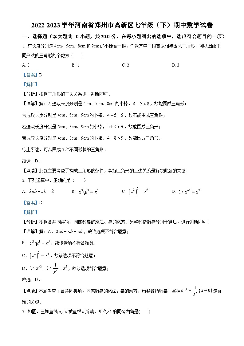 河南省郑州市高新区2022-2023学年七年级下学期期中 数学试题（解析版）01