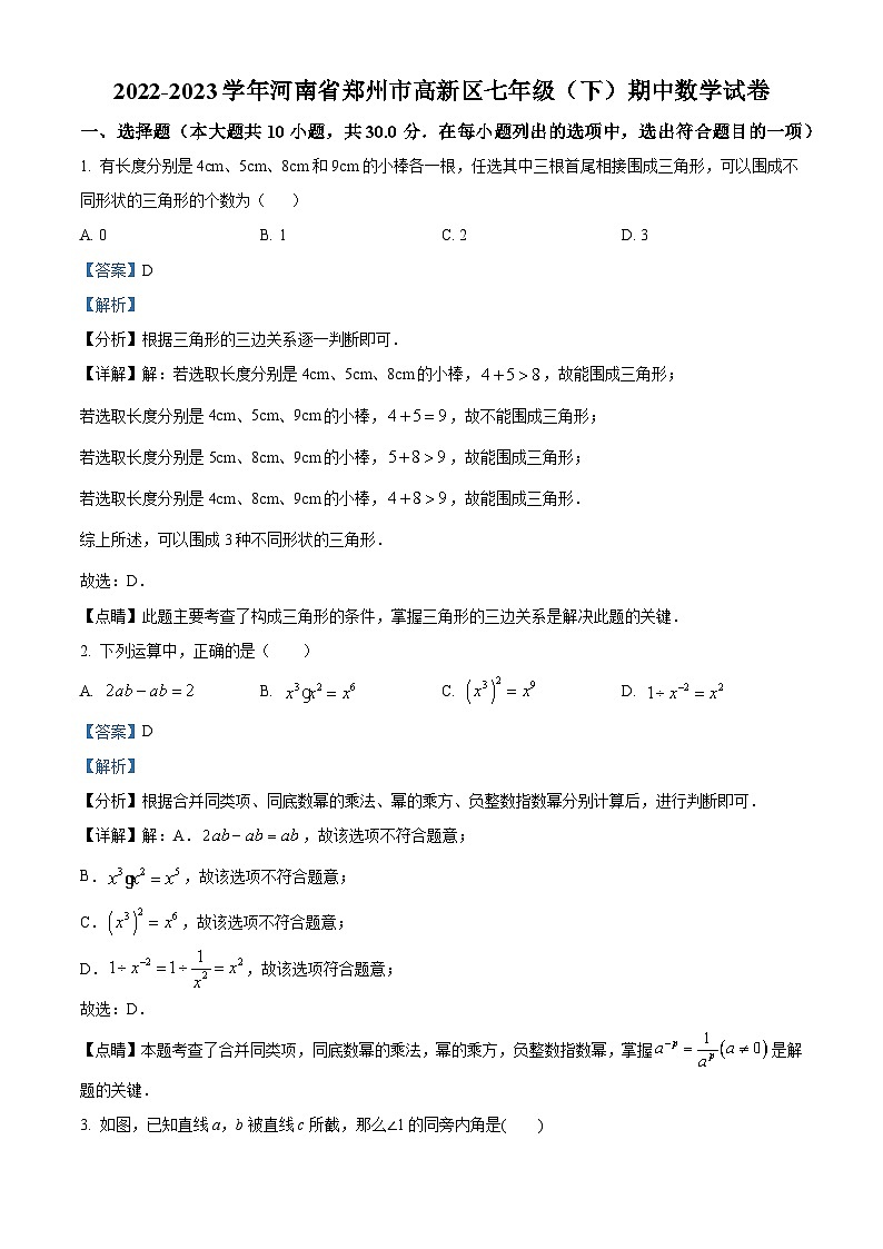河南省郑州市高新区2022-2023学年七年级下学期期中 数学试题（解析版）01