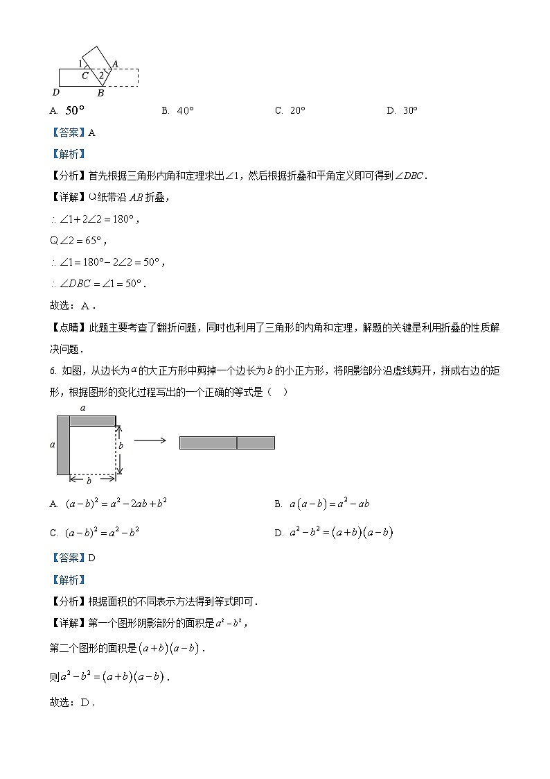 河南省郑州市高新区2022-2023学年七年级下学期期中 数学试题（解析版）03