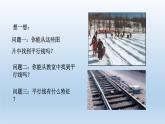 2024七年級數(shù)學(xué)下冊第1章平行線1.1平行線課件（浙教版）