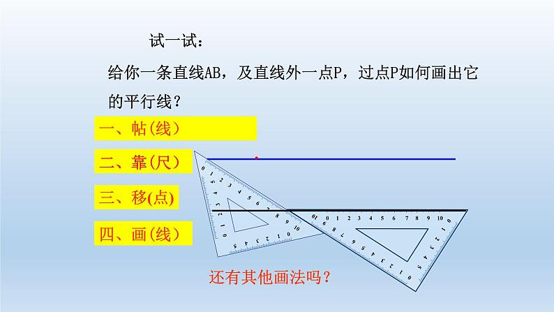 2024七年级数学下册第1章平行线1.1平行线课件（浙教版）第8页