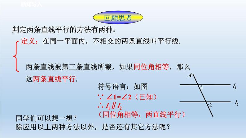 2024七年级数学下册第1章平行线1.3平行线的判定2课件（浙教版）02