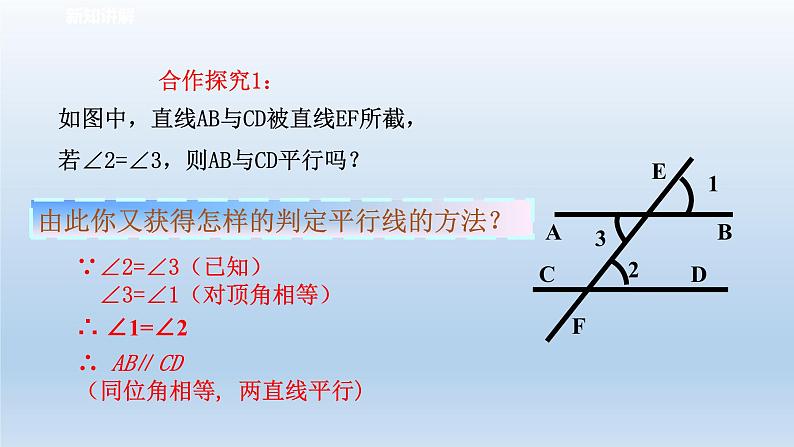 2024七年级数学下册第1章平行线1.3平行线的判定2课件（浙教版）03