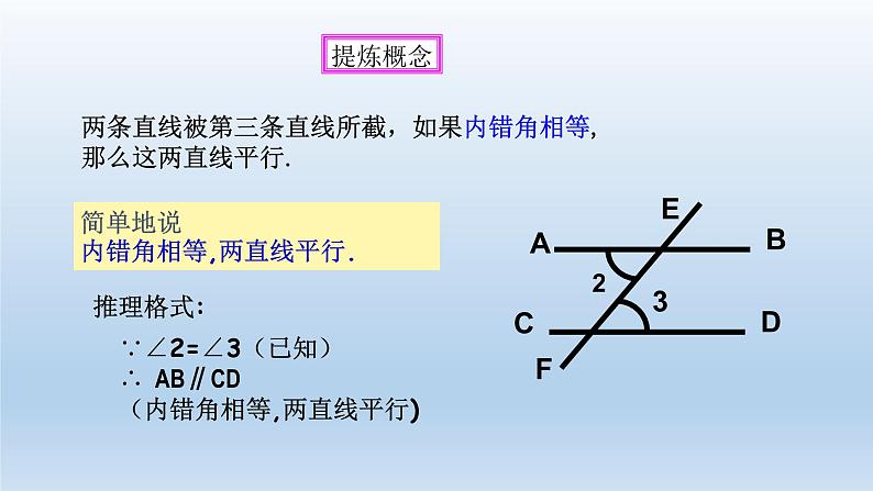 2024七年级数学下册第1章平行线1.3平行线的判定2课件（浙教版）04