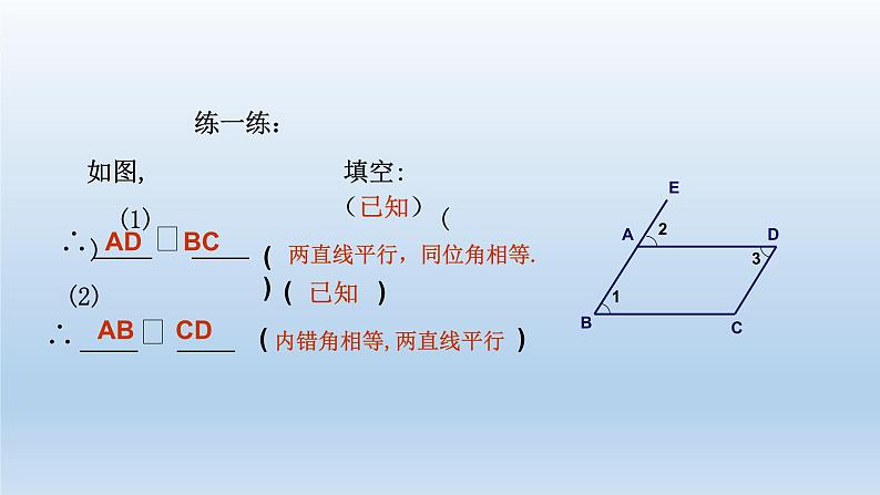 2024七年级数学下册第1章平行线1.3平行线的判定2课件（浙教版）05