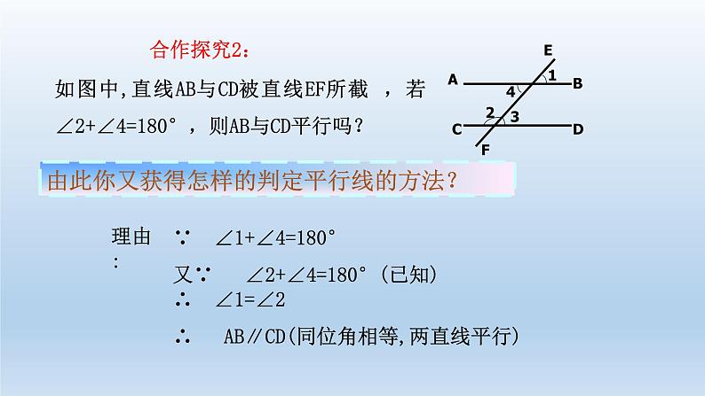 2024七年级数学下册第1章平行线1.3平行线的判定2课件（浙教版）06