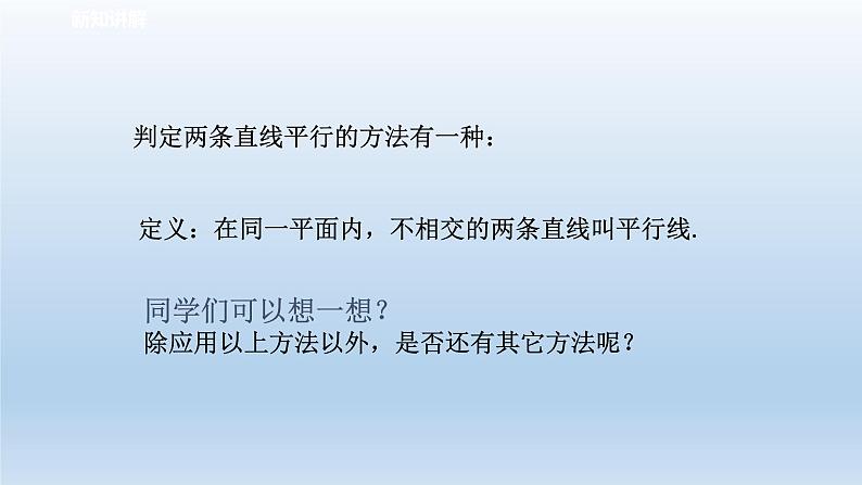 2024七年级数学下册第1章平行线1.3平行线的判定1课件（浙教版）第3页