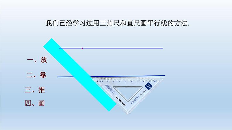 2024七年级数学下册第1章平行线1.3平行线的判定1课件（浙教版）第4页