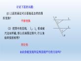 2024七年级数学下册第1章平行线1.3平行线的判定1课件（浙教版）