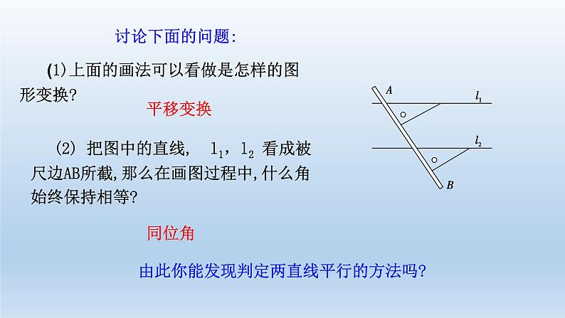 2024七年级数学下册第1章平行线1.3平行线的判定1课件（浙教版）第5页