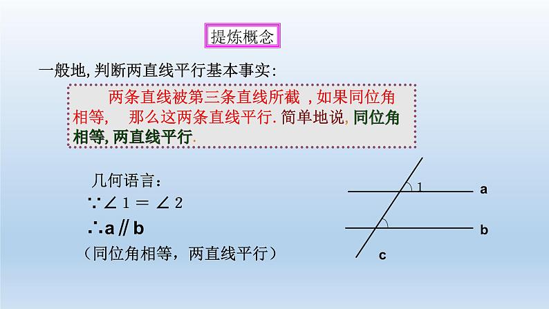 2024七年级数学下册第1章平行线1.3平行线的判定1课件（浙教版）第6页