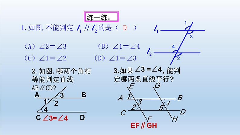 2024七年级数学下册第1章平行线1.3平行线的判定1课件（浙教版）第8页