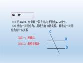 2024七年级数学下册第1章平行线1.4平行线的性质1课件（浙教版）