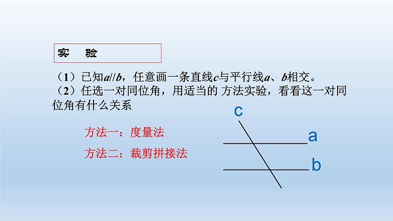 2024七年级数学下册第1章平行线1.4平行线的性质1课件（浙教版）第4页