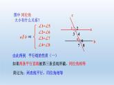 2024七年级数学下册第1章平行线1.4平行线的性质1课件（浙教版）