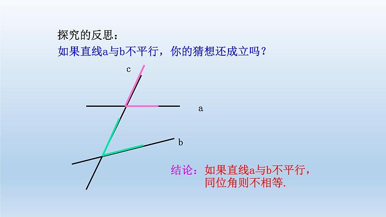 2024七年级数学下册第1章平行线1.4平行线的性质1课件（浙教版）第6页