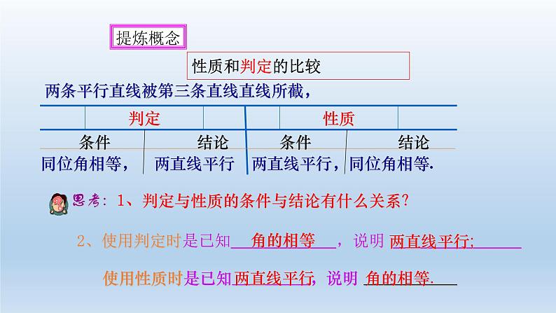 2024七年级数学下册第1章平行线1.4平行线的性质1课件（浙教版）第7页