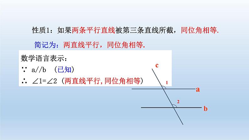 2024七年级数学下册第1章平行线1.4平行线的性质1课件（浙教版）第8页