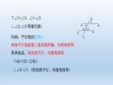 2024七年级数学下册第1章平行线1.4平行线的性质2课件（浙教版）