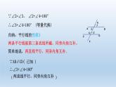 2024七年级数学下册第1章平行线1.4平行线的性质2课件（浙教版）