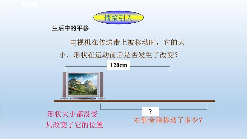 2024七年级数学下册第1章平行线1.5图形的平移课件（浙教版）第2页