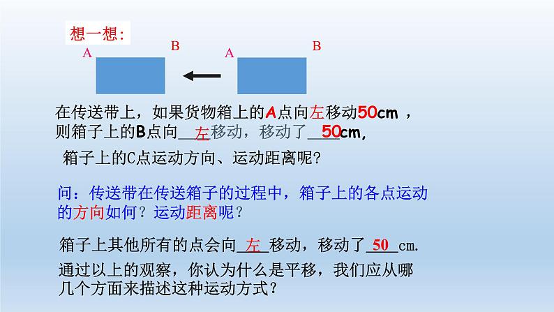 2024七年级数学下册第1章平行线1.5图形的平移课件（浙教版）第5页