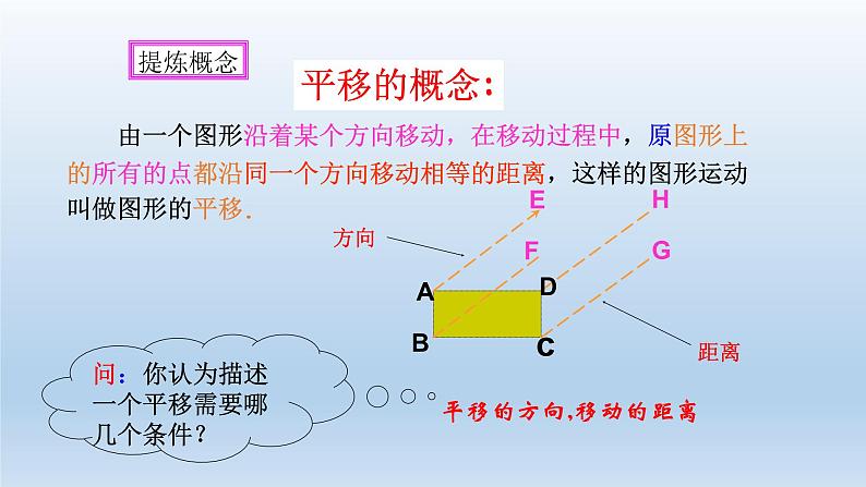 2024七年级数学下册第1章平行线1.5图形的平移课件（浙教版）第6页