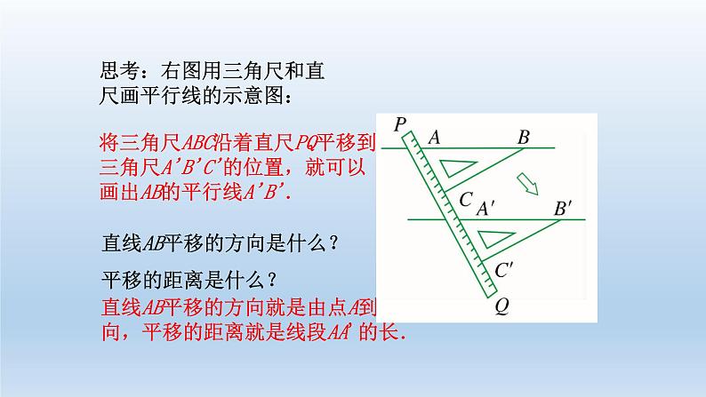 2024七年级数学下册第1章平行线1.5图形的平移课件（浙教版）第7页