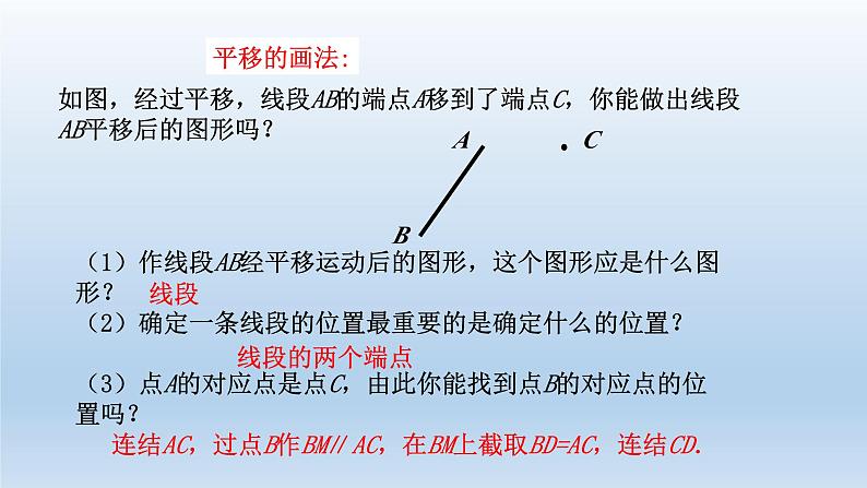 2024七年级数学下册第1章平行线1.5图形的平移课件（浙教版）第8页