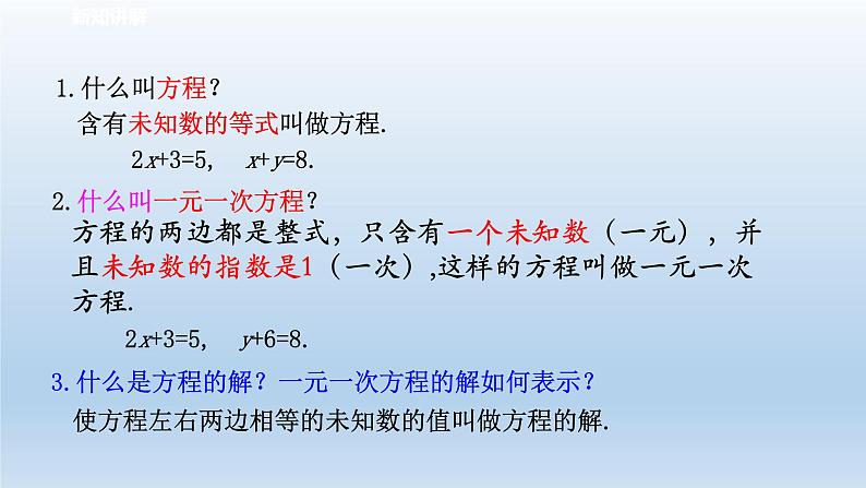 2024七年级数学下册第2章二元一次方程组2.1二元一次方程课件（浙教版）03