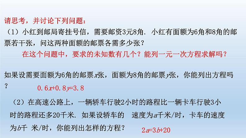 2024七年级数学下册第2章二元一次方程组2.1二元一次方程课件（浙教版）04