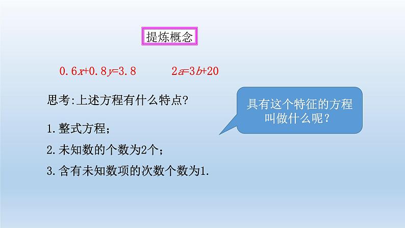 2024七年级数学下册第2章二元一次方程组2.1二元一次方程课件（浙教版）05