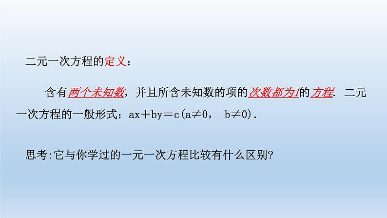 2024七年级数学下册第2章二元一次方程组2.1二元一次方程课件（浙教版）06