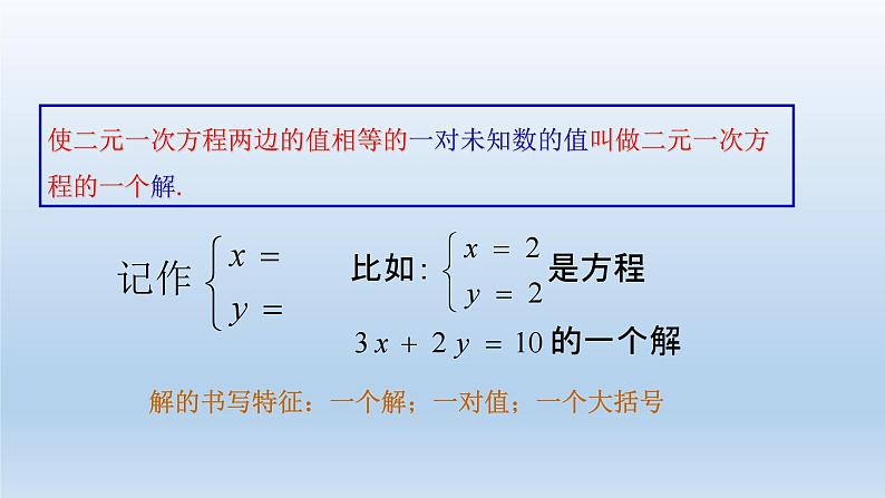 2024七年级数学下册第2章二元一次方程组2.1二元一次方程课件（浙教版）08