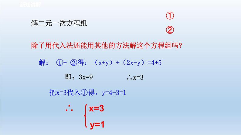 2024七年级数学下册第2章二元一次方程组2.3解二元一次方程组2课件（浙教版）第3页