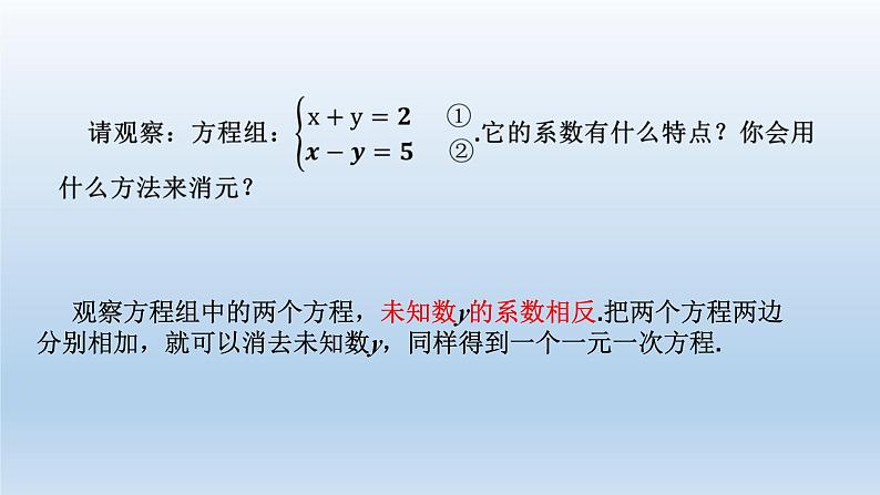 2024七年级数学下册第2章二元一次方程组2.3解二元一次方程组2课件（浙教版）第5页