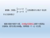 2024七年级数学下册第2章二元一次方程组2.3解二元一次方程组2课件（浙教版）