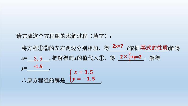 2024七年级数学下册第2章二元一次方程组2.3解二元一次方程组2课件（浙教版）第6页