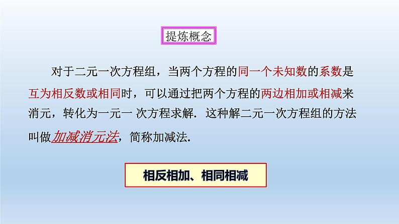 2024七年级数学下册第2章二元一次方程组2.3解二元一次方程组2课件（浙教版）第7页