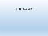 2024七年级数学下册第2章二元一次方程组2.3解二元一次方程组1课件（浙教版）