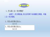 2024七年级数学下册第2章二元一次方程组2.3解二元一次方程组1课件（浙教版）