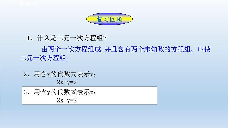 2024七年级数学下册第2章二元一次方程组2.3解二元一次方程组1课件（浙教版）02