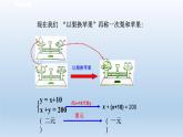 2024七年级数学下册第2章二元一次方程组2.3解二元一次方程组1课件（浙教版）