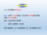 2024七年级数学下册第2章二元一次方程组2.5三元一次方程组及其解法课件（浙教版）