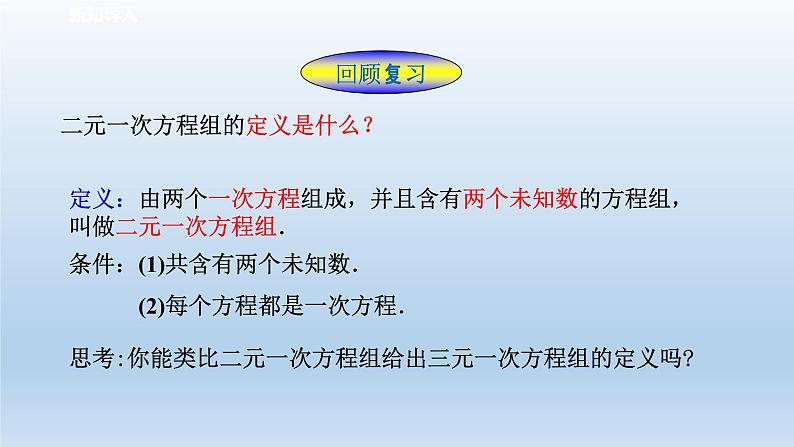 2024七年级数学下册第2章二元一次方程组2.5三元一次方程组及其解法课件（浙教版）第2页