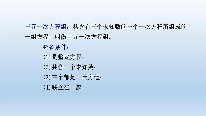 2024七年级数学下册第2章二元一次方程组2.5三元一次方程组及其解法课件（浙教版）第3页