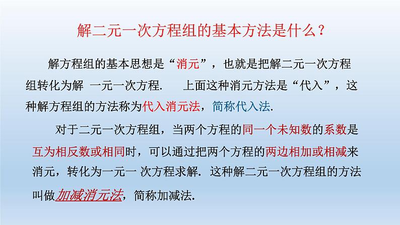2024七年级数学下册第2章二元一次方程组2.5三元一次方程组及其解法课件（浙教版）第4页