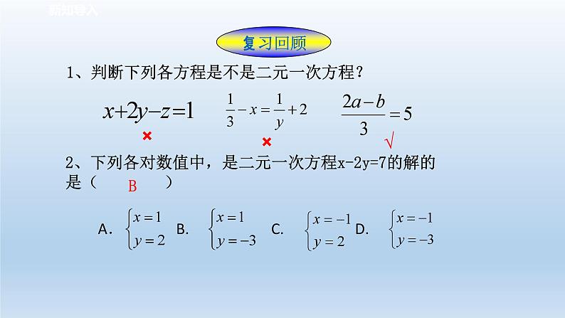 2024七年级数学下册第2章二元一次方程组2.2二元一次方程组课件（浙教版）02