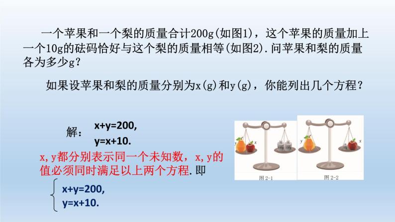 2024七年级数学下册第2章二元一次方程组2.2二元一次方程组课件（浙教版）06