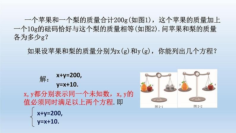 2024七年级数学下册第2章二元一次方程组2.2二元一次方程组课件（浙教版）06